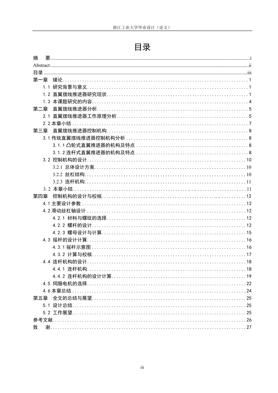 机械工程论文范文.doc_第4页