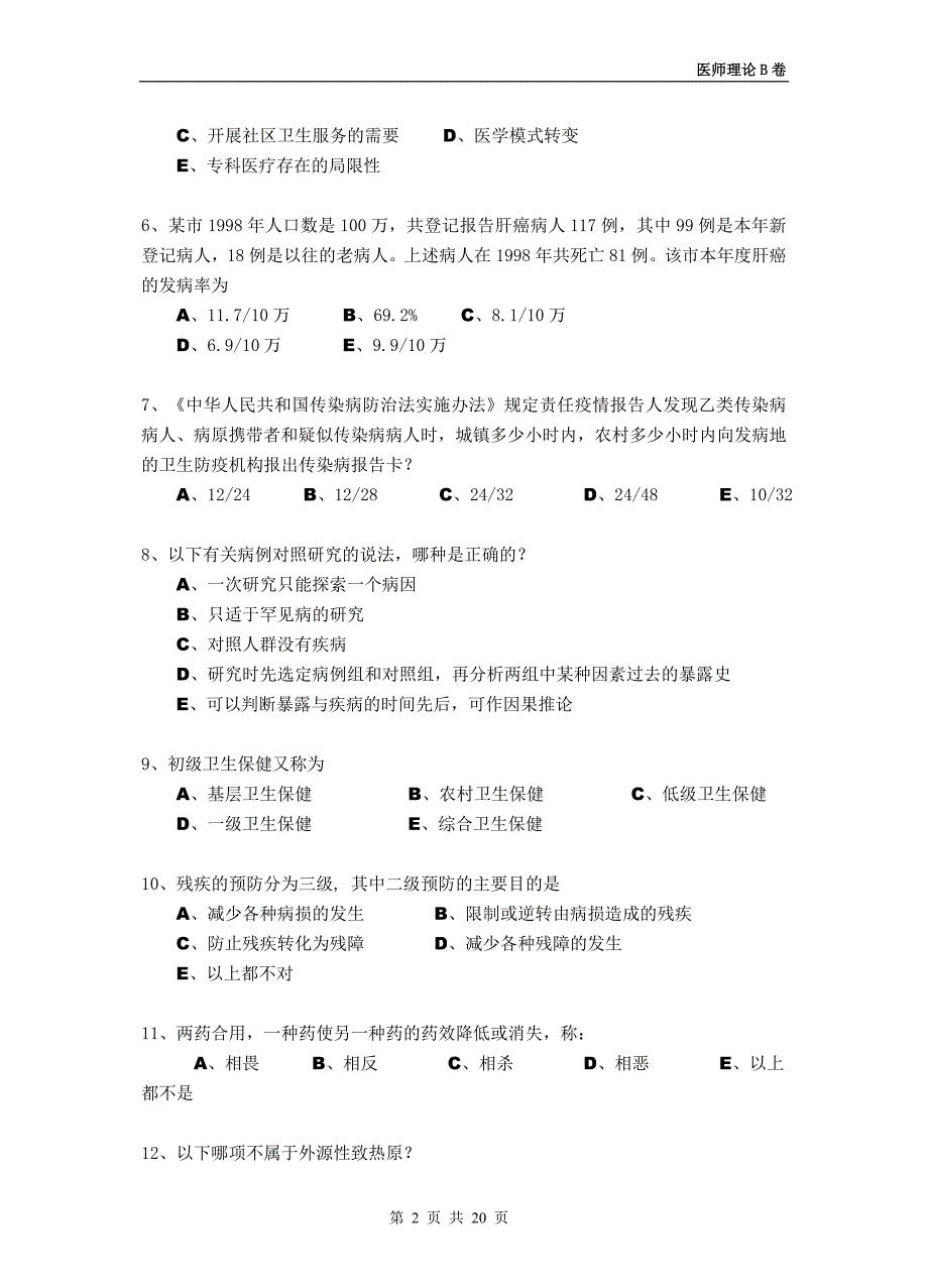 全科医师3理论试题_第2页