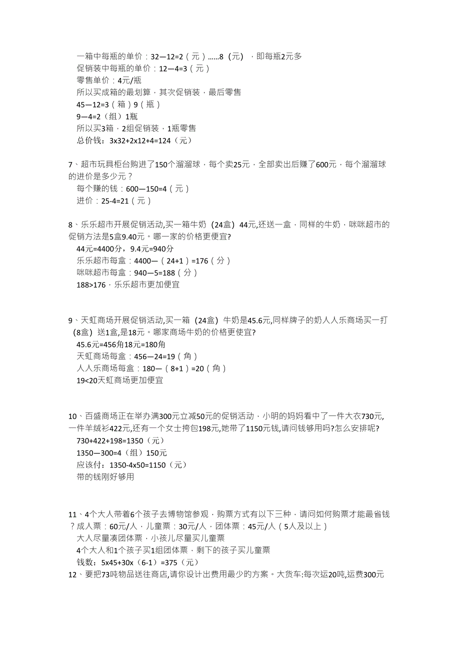 四年级关于买东西优惠的经典应用题_第2页