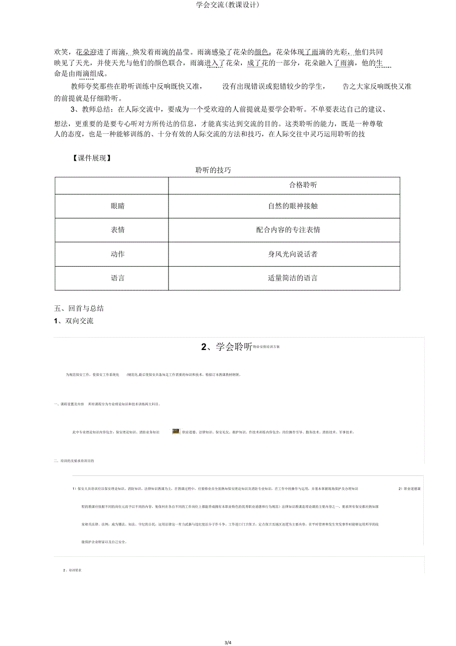 学会沟通(教案).doc_第3页