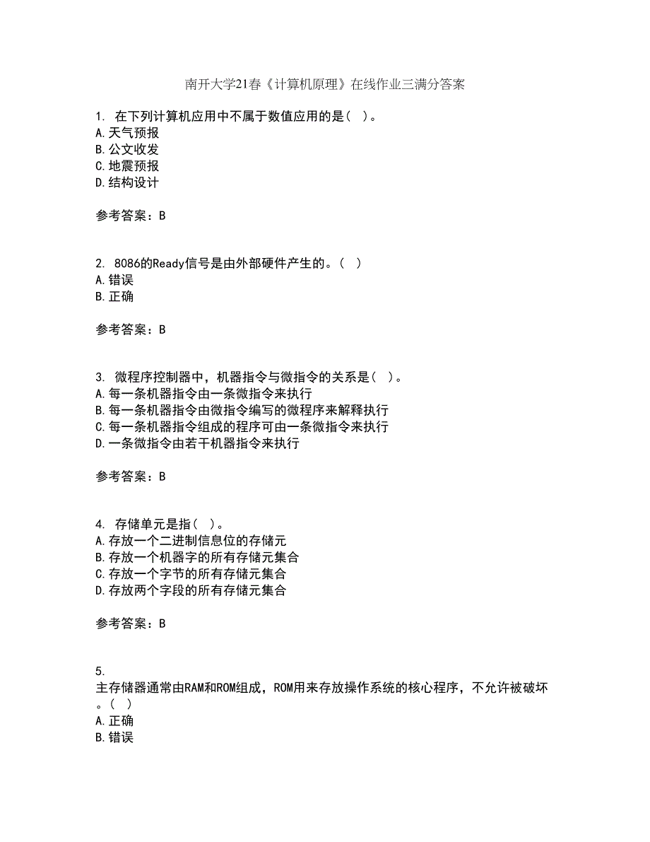 南开大学21春《计算机原理》在线作业三满分答案88_第1页