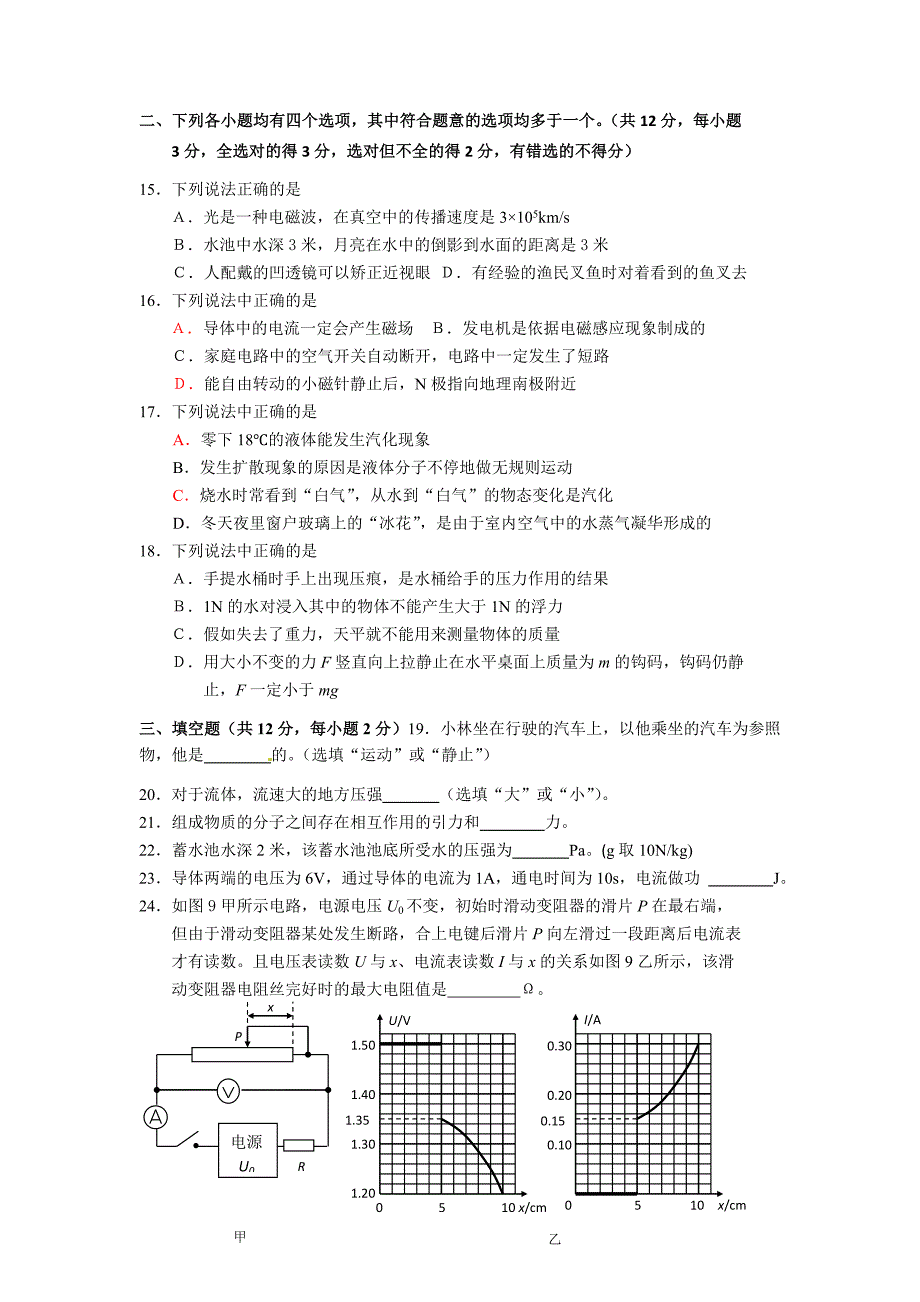 2014燕山区初三一模物理试题及答案_第3页