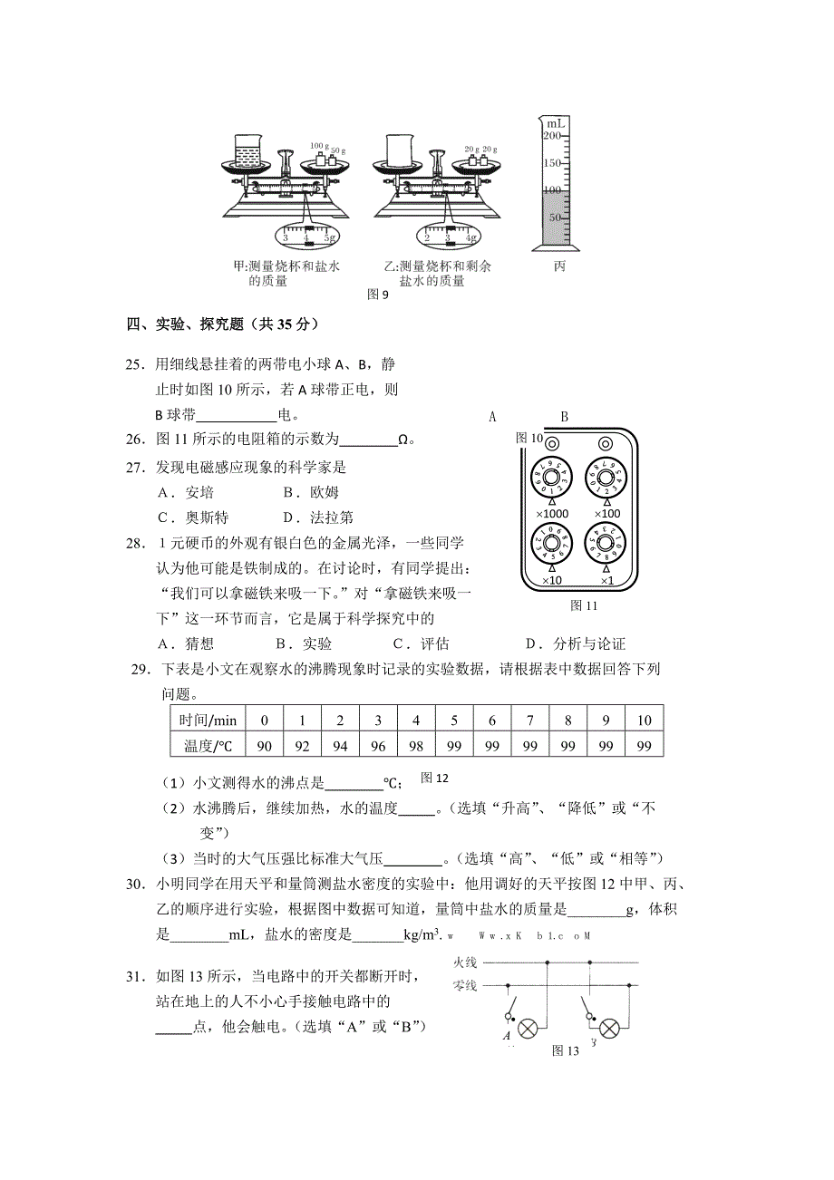 2014燕山区初三一模物理试题及答案_第4页