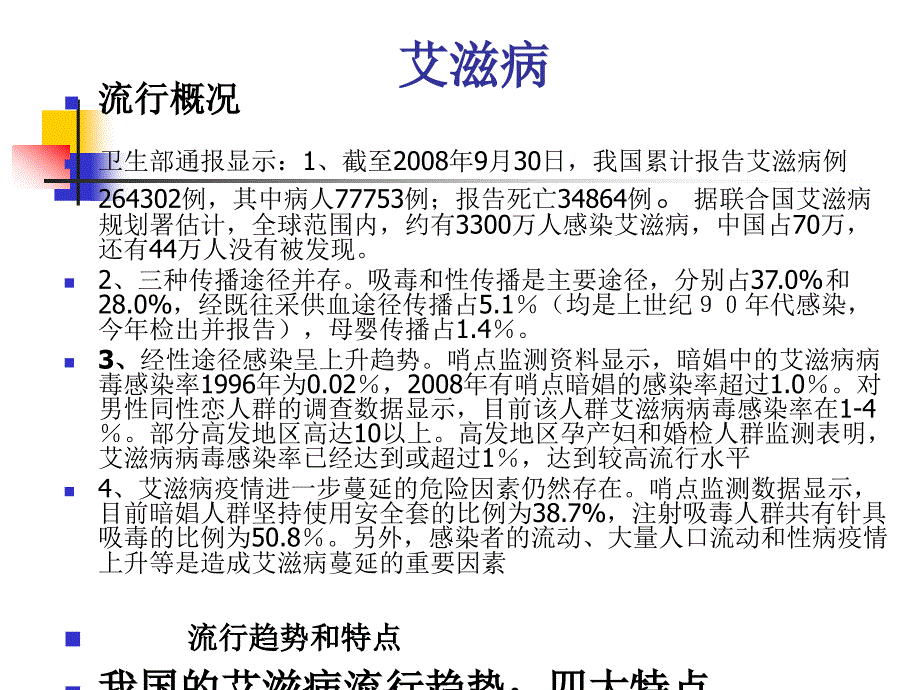 艾滋病防治知识讲稿3_第3页