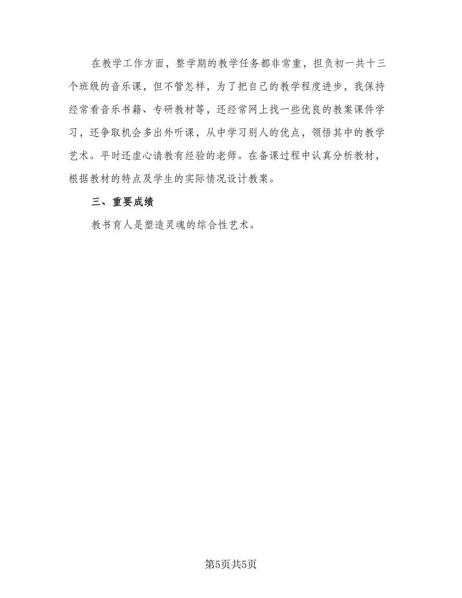 教师转正定级个人工作总结（三篇）.doc_第5页