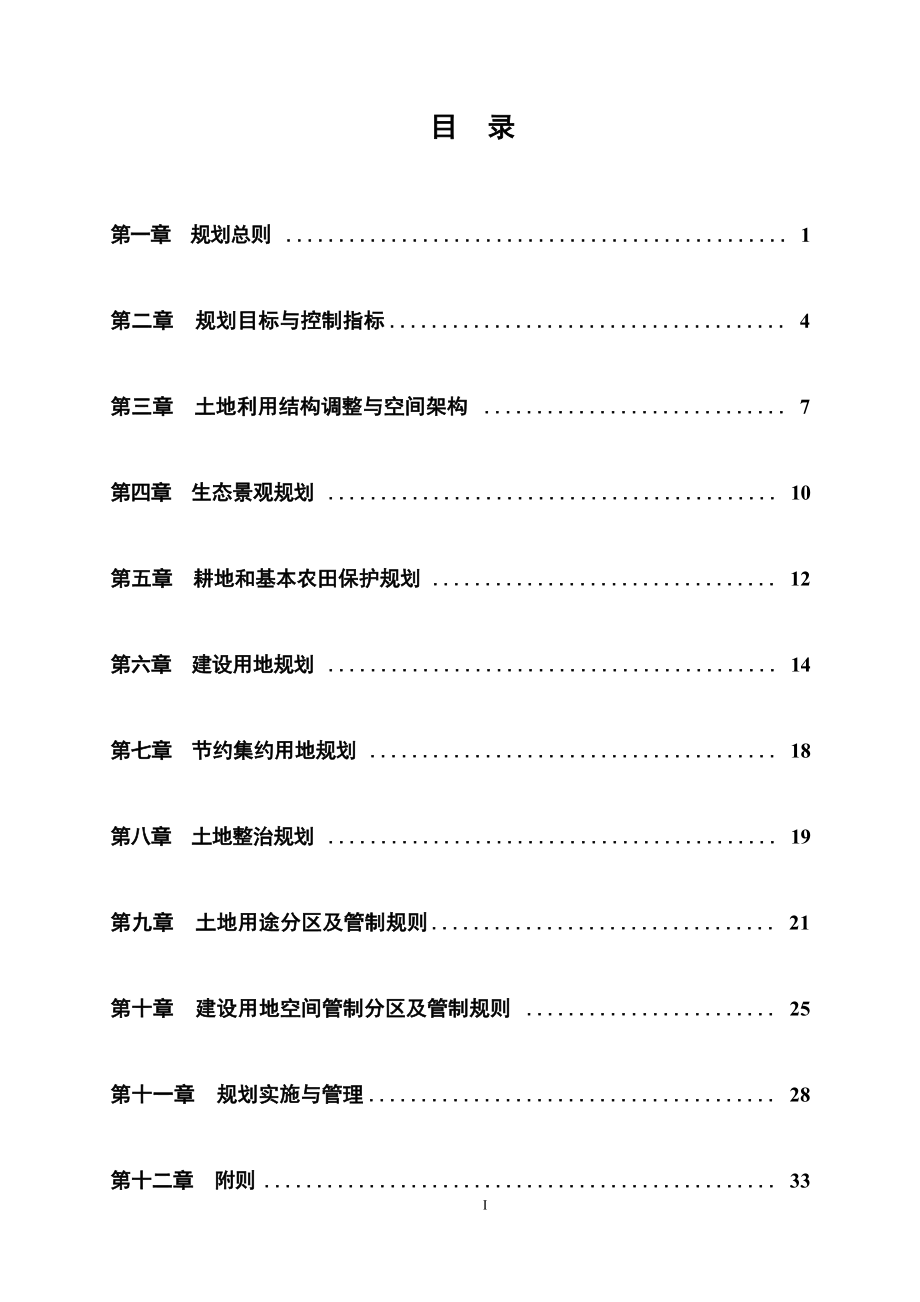 屏门乡土地利用总体规划 .docx_第3页