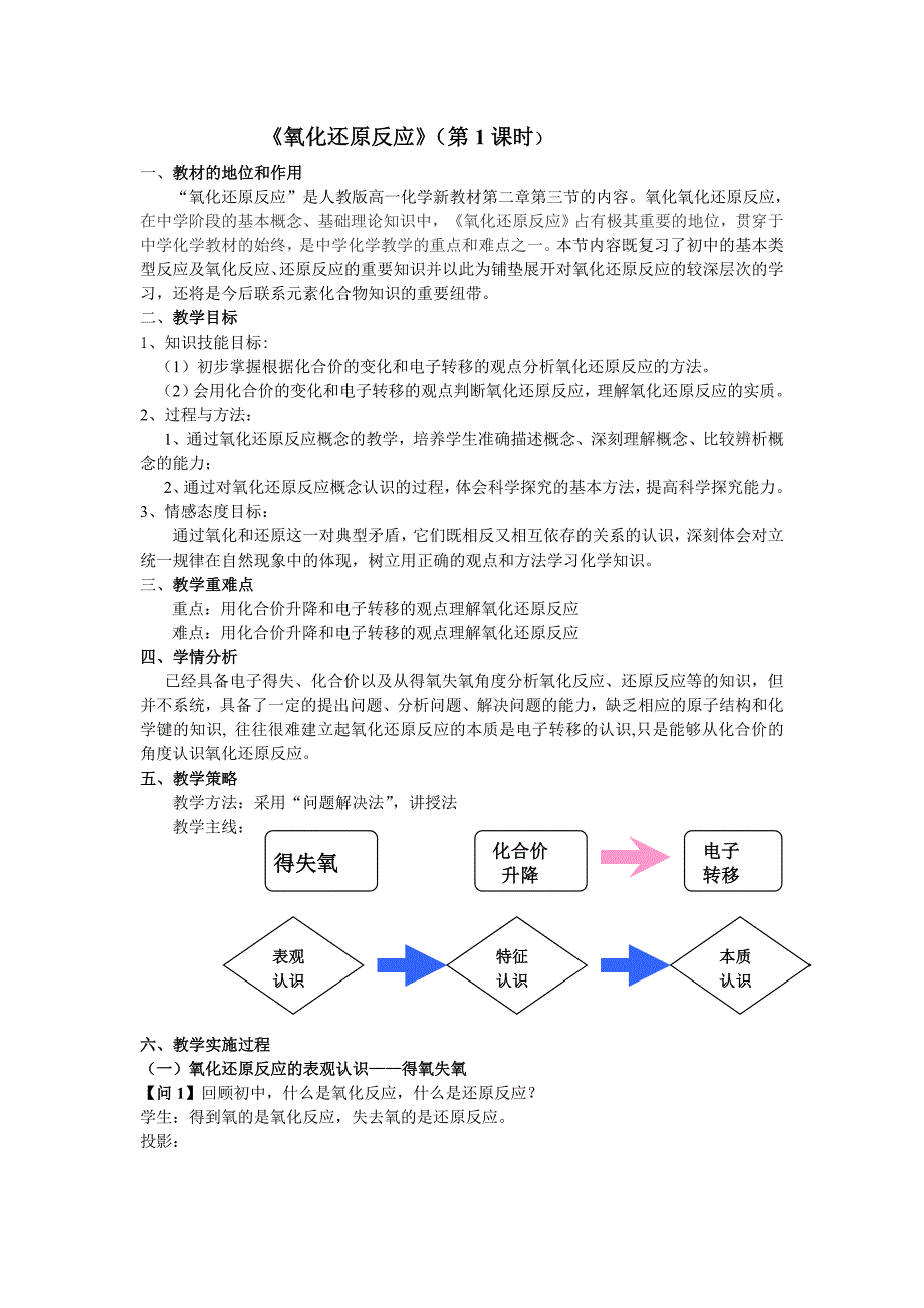 氧化还原反应教学设计_.doc_第1页