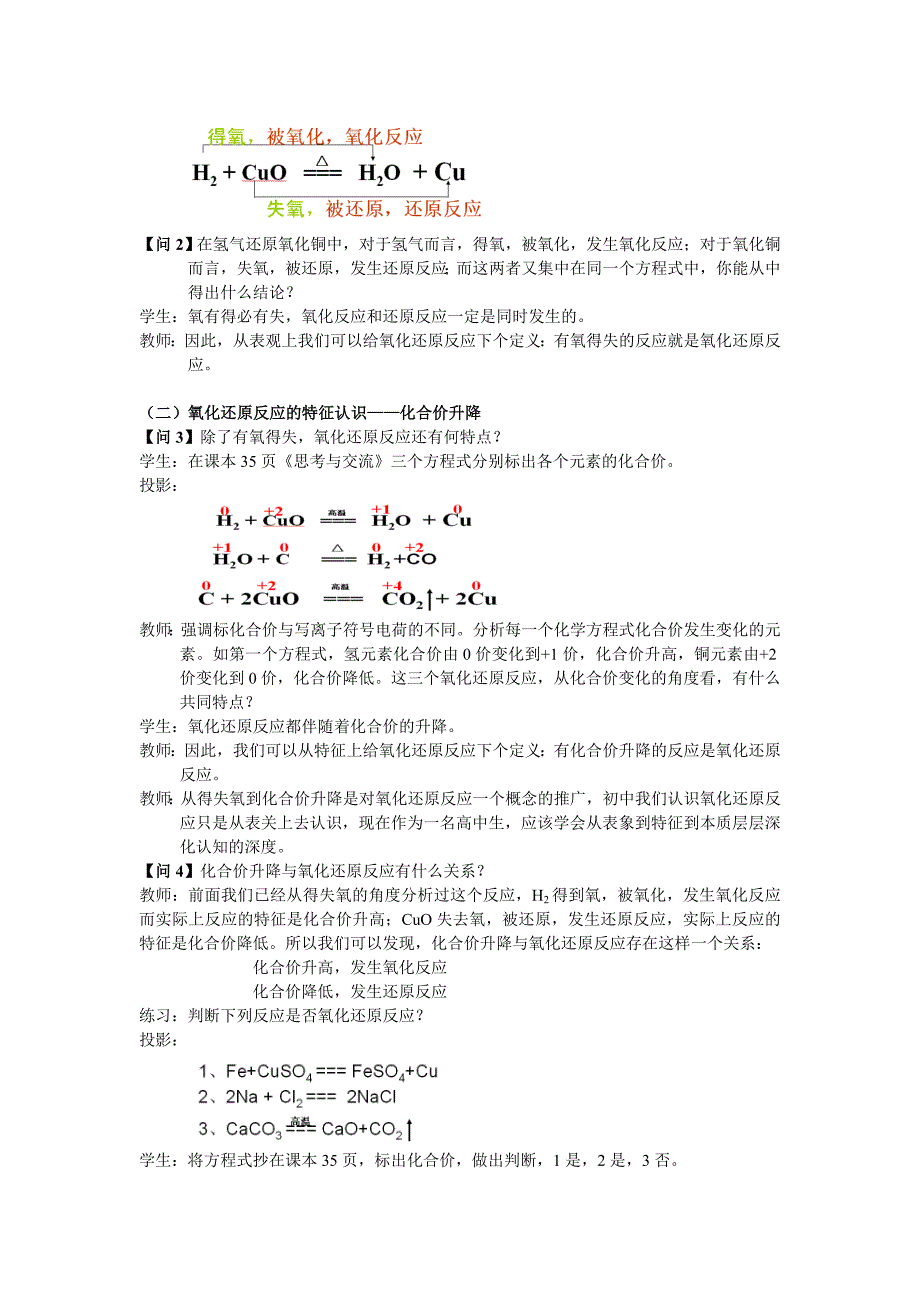 氧化还原反应教学设计_.doc_第2页