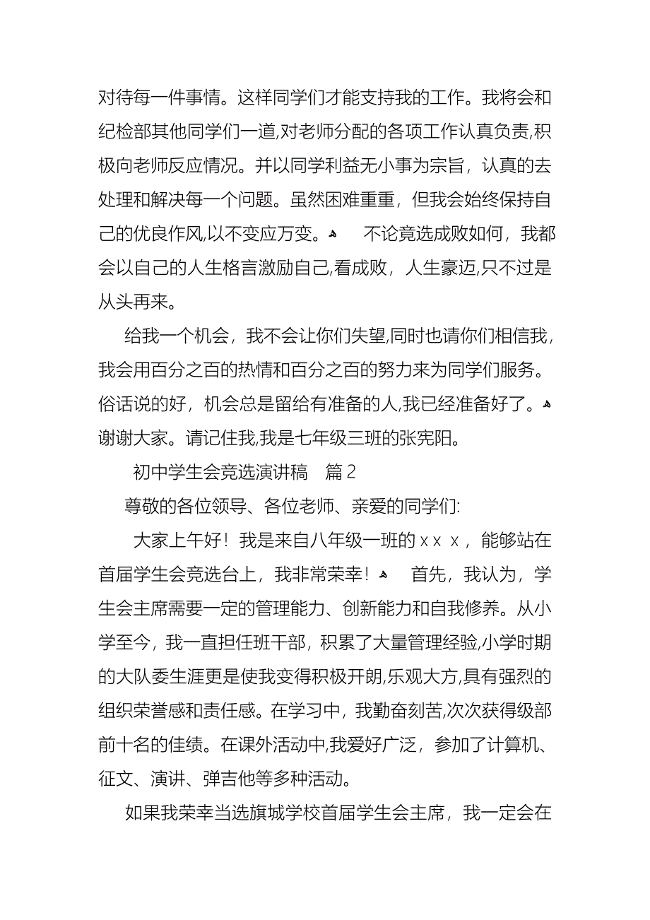 初中学生会竞选演讲稿模板汇总5篇_第2页