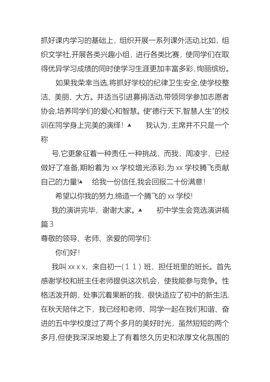 初中学生会竞选演讲稿模板汇总5篇_第3页