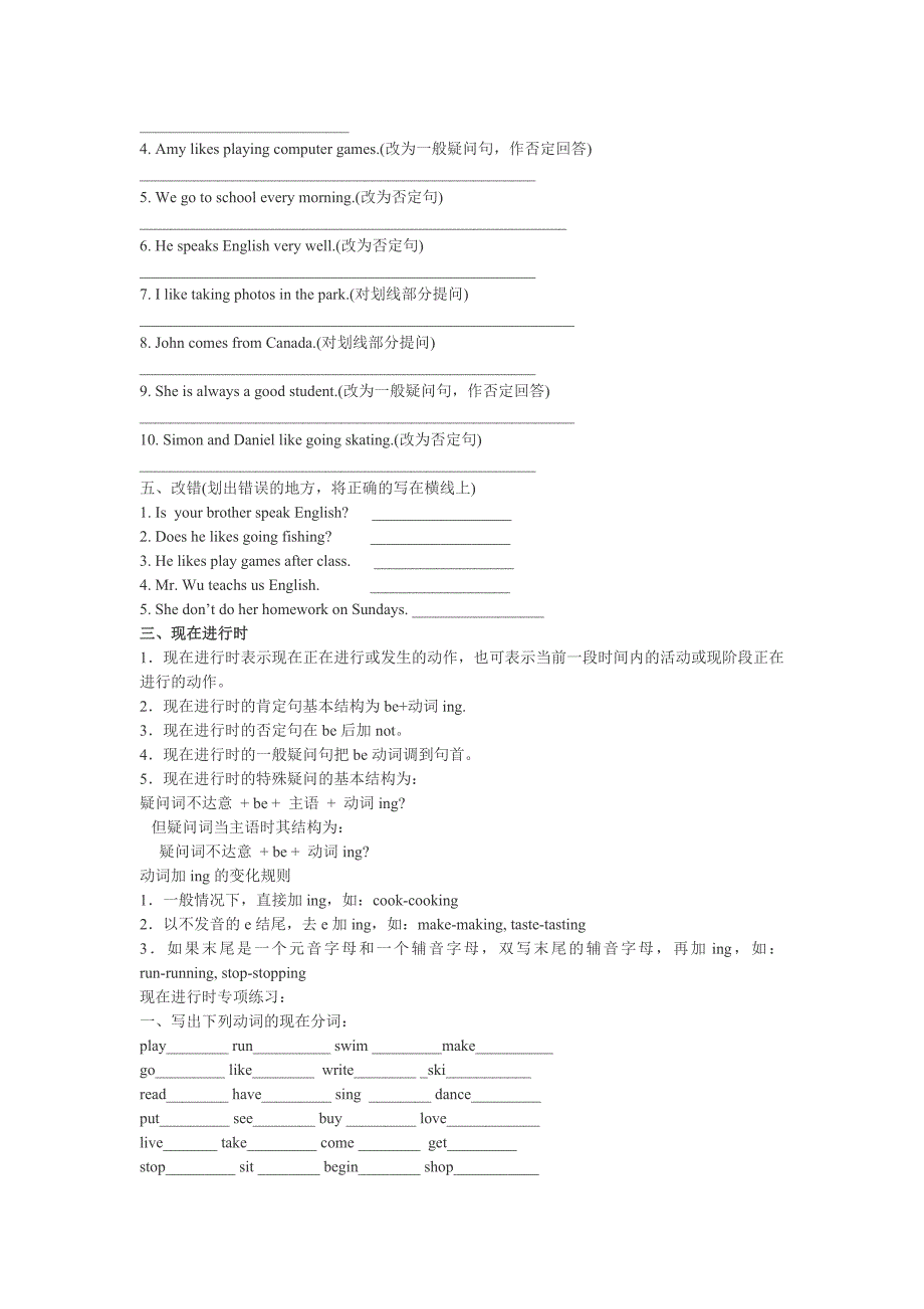 PEP小学英语语法及习题_第3页