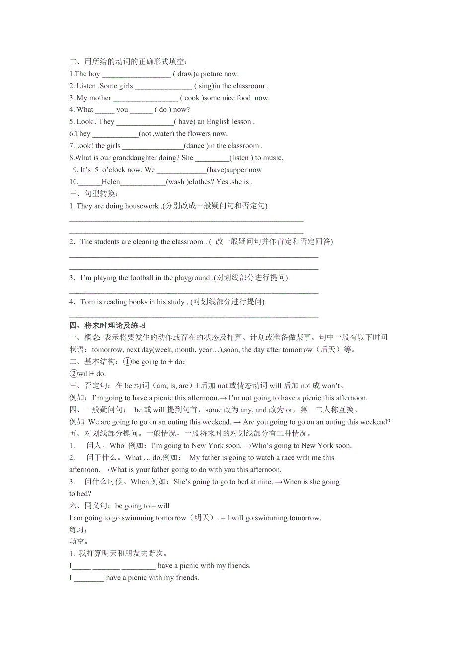 PEP小学英语语法及习题_第4页