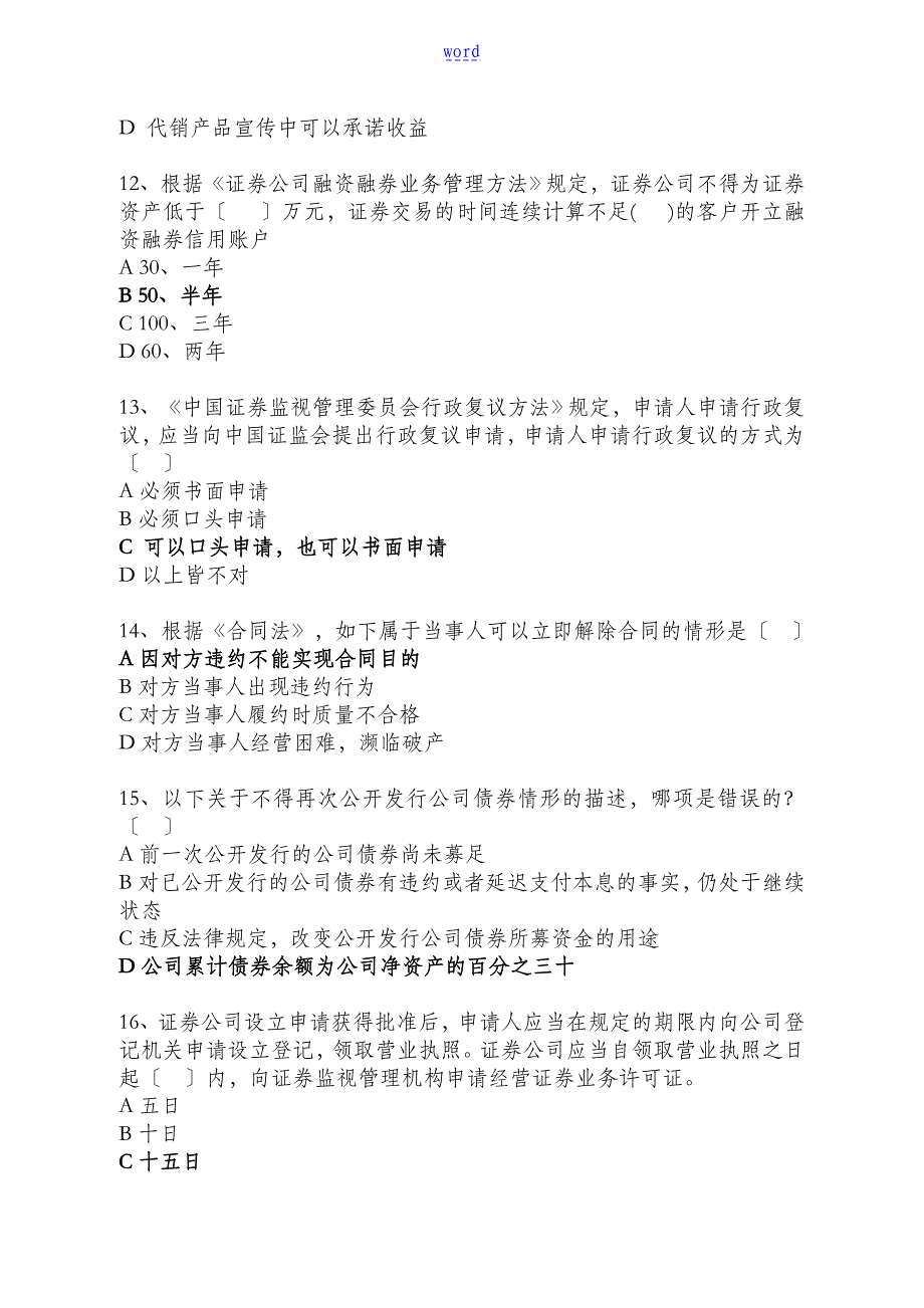 合规知识竞赛参考题_第3页