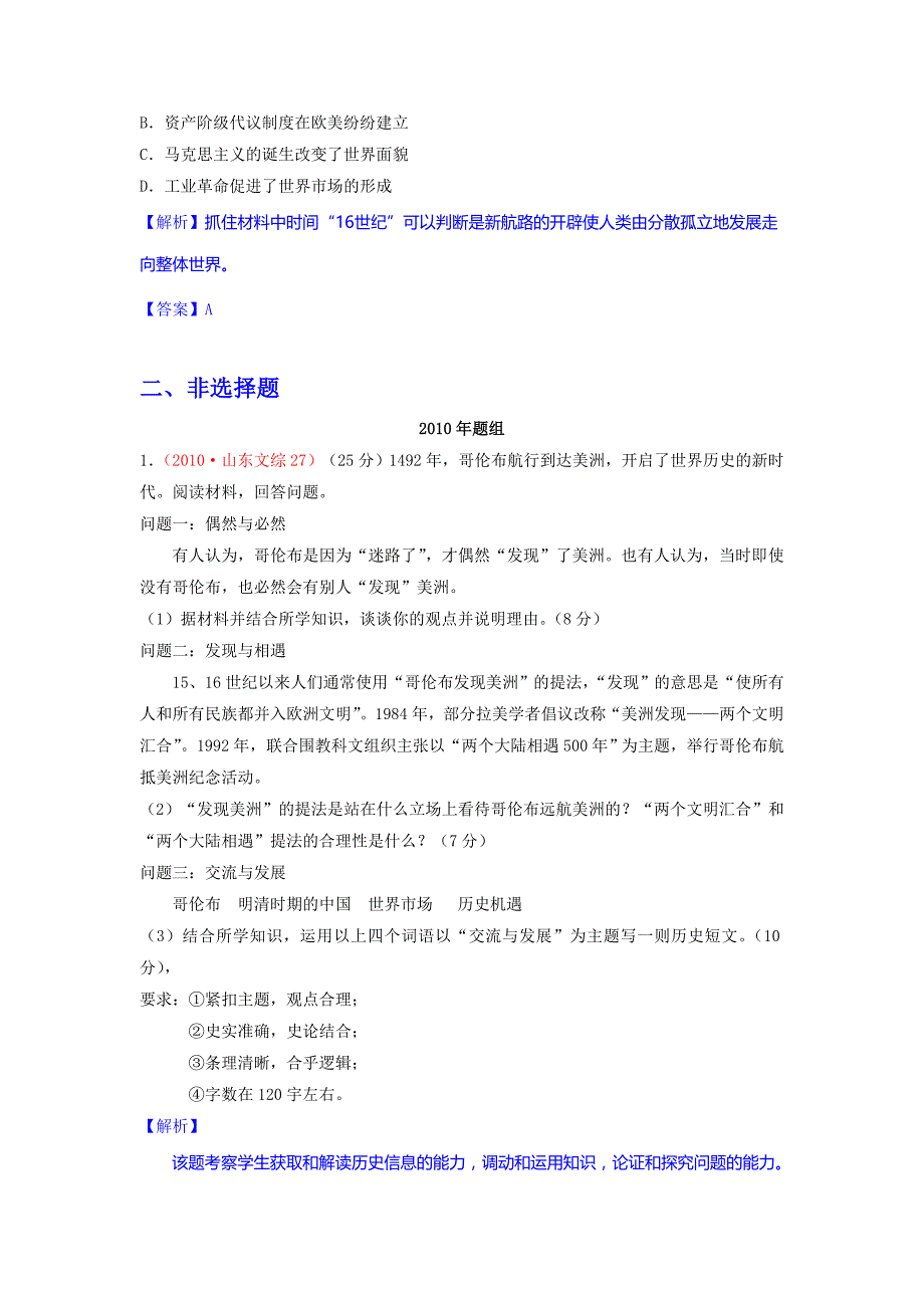 2007——2012年全国各地高考试题分章节汇编历史必修二：第5课 开辟新路名题分解.doc_第4页