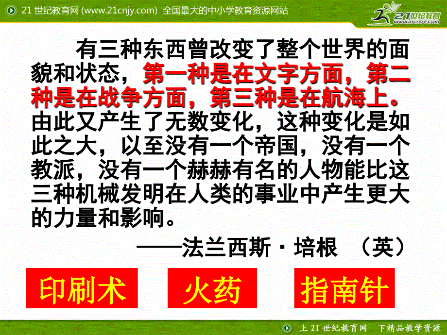 第七框影响深远的宋元科技_第2页