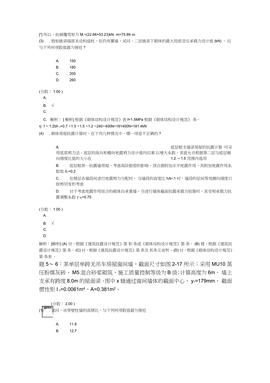 二级注册结构工程师专业部分下午试题真题2008年_第2页