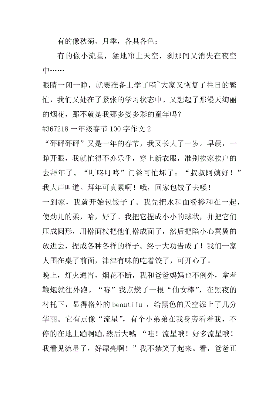 2023年一年级春节100字作文6篇最新_第3页