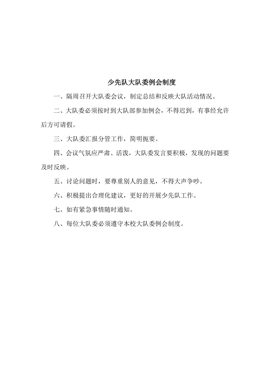 少先队规章制度汇编_第3页