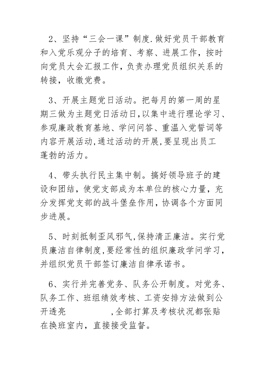 2023年如何当好企业支部书记交流发言材料.doc_第2页