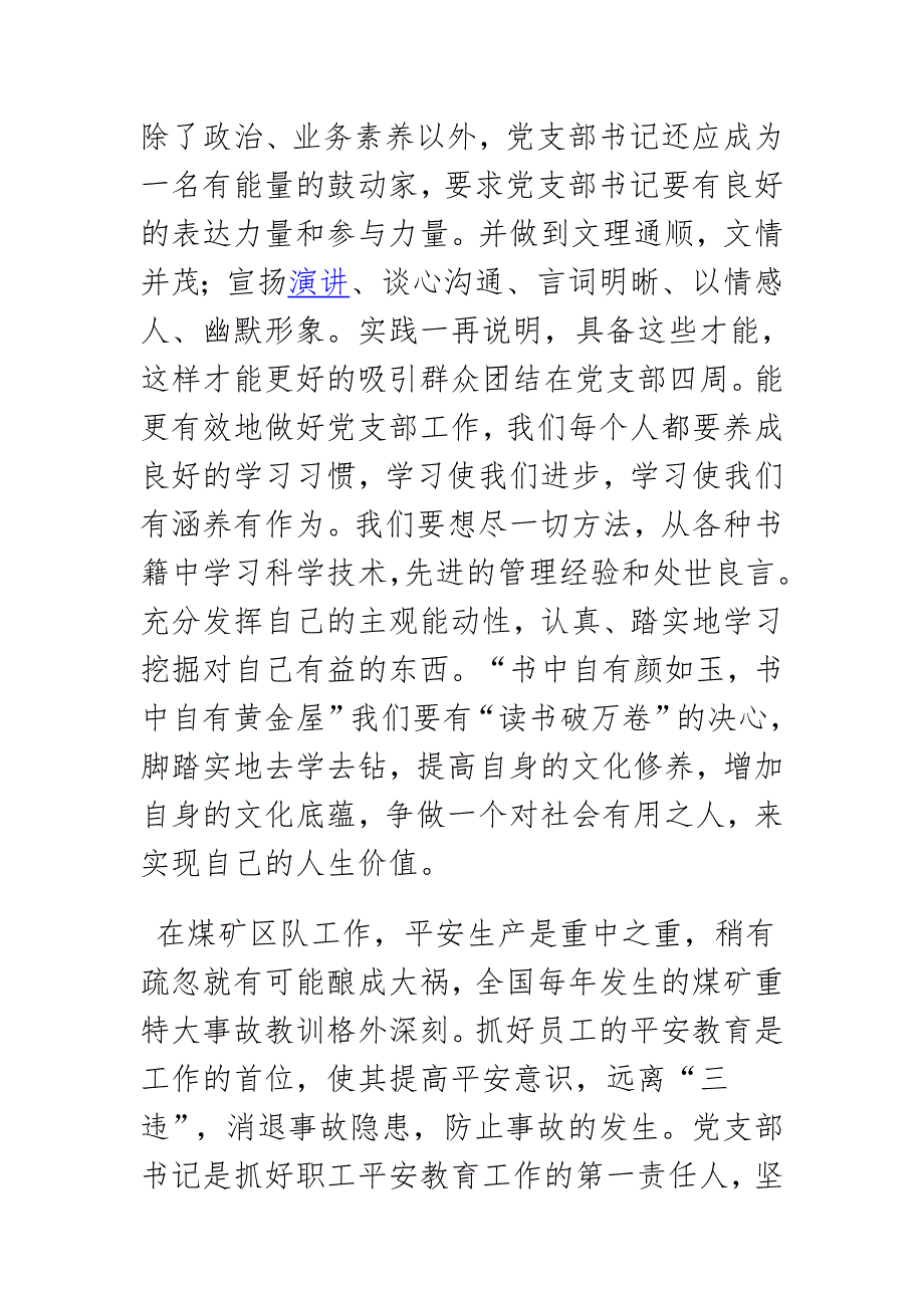 2023年如何当好企业支部书记交流发言材料.doc_第4页