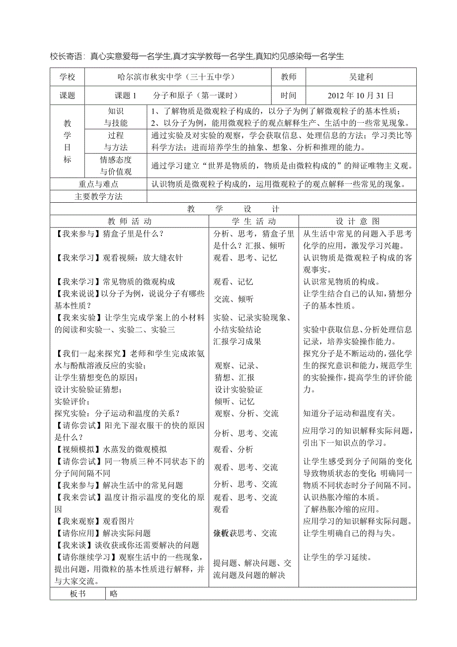 吴建利分子和原子教案_第1页