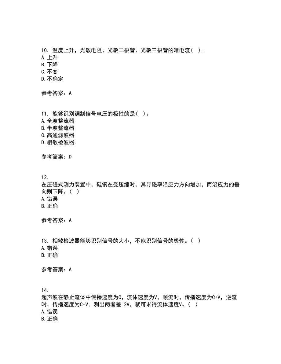 东北大学21春《传感器与测试技术》在线作业二满分答案91_第3页