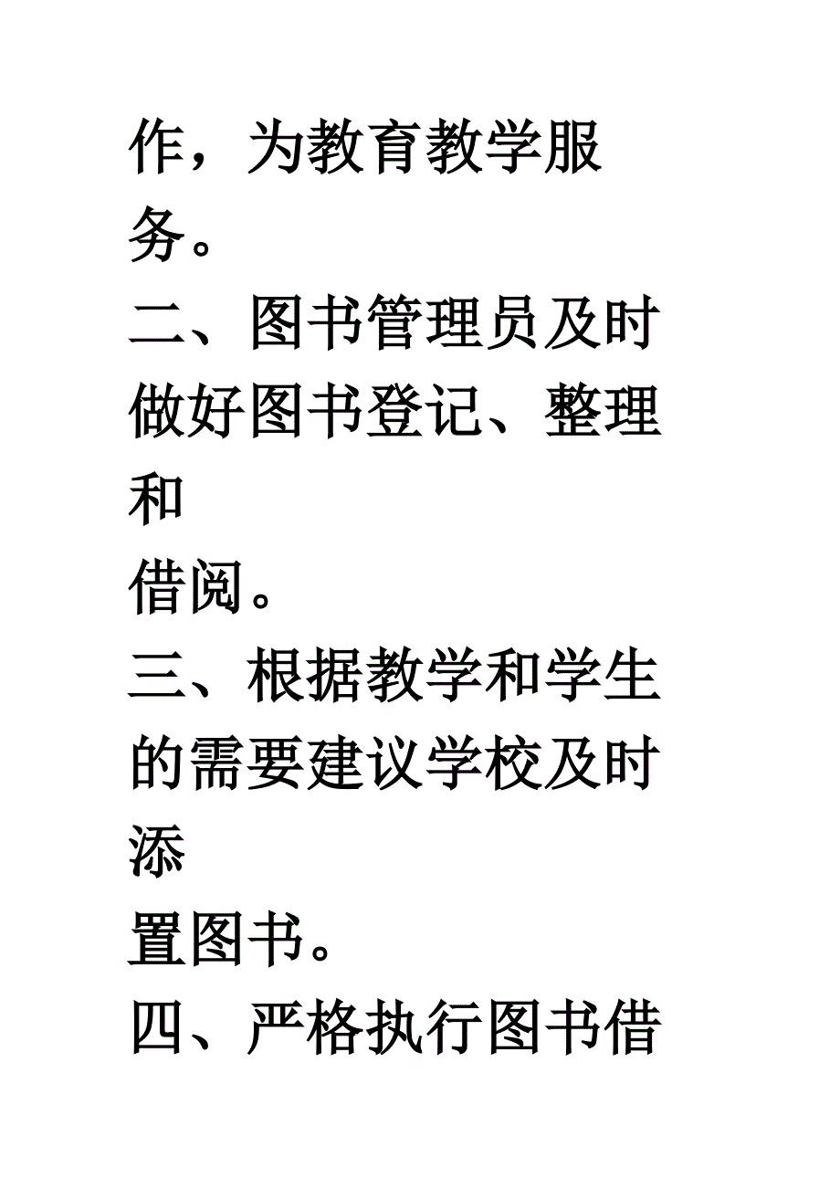 学校图书管理制度_第2页