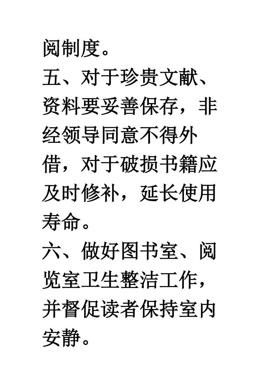 学校图书管理制度_第3页