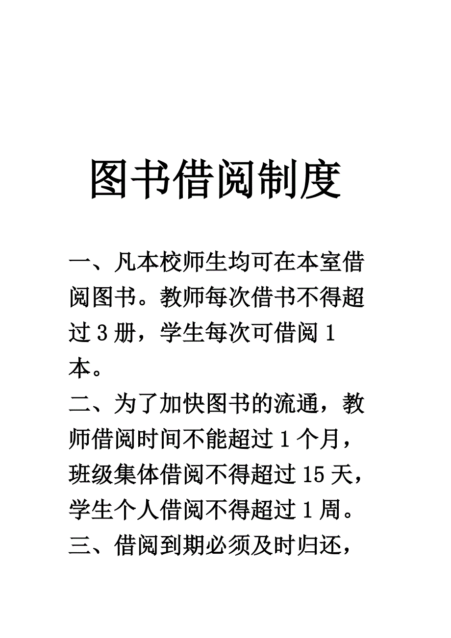 学校图书管理制度_第4页