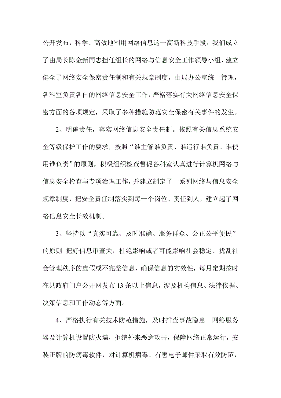 计生委网络安全自查报告建立健全网络安全保密责任制.doc_第2页