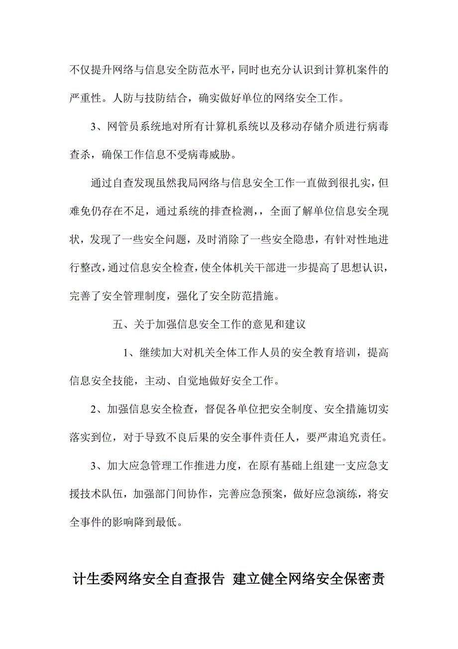 计生委网络安全自查报告建立健全网络安全保密责任制.doc_第4页