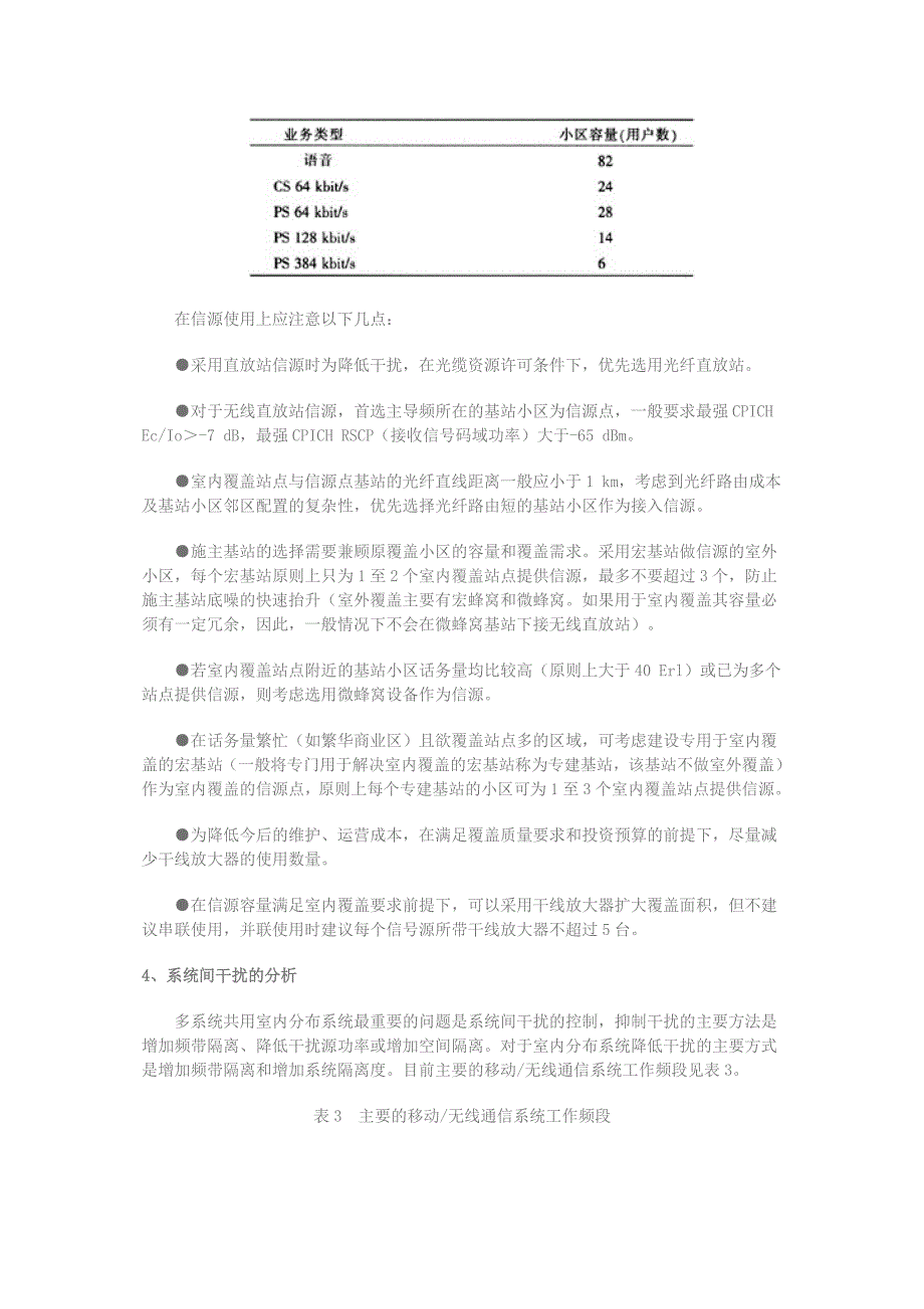 WCDMA综合室内分布系统设计.doc_第3页