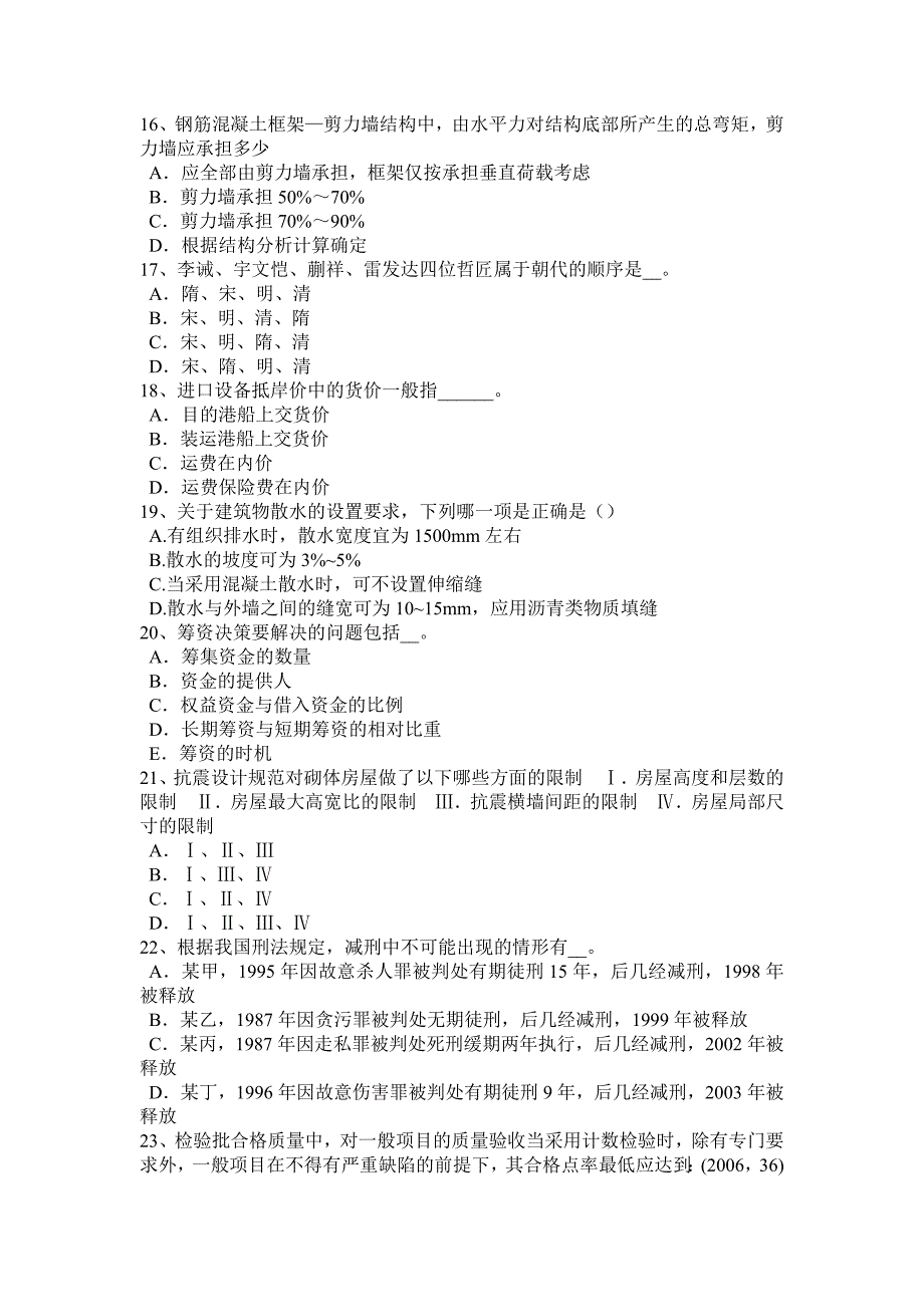 2023年山西省一级建筑师建筑结构圈梁的构造要求考试题_第3页