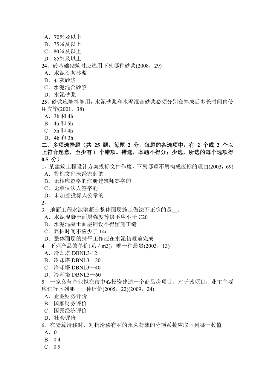 2023年山西省一级建筑师建筑结构圈梁的构造要求考试题_第4页