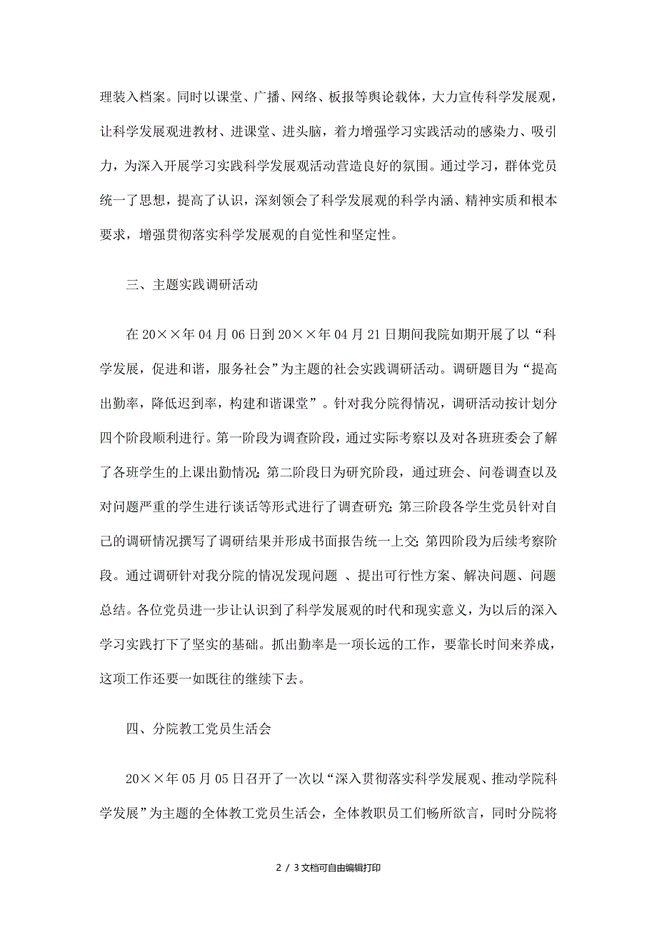 高校学习科学展观活动总结_第2页