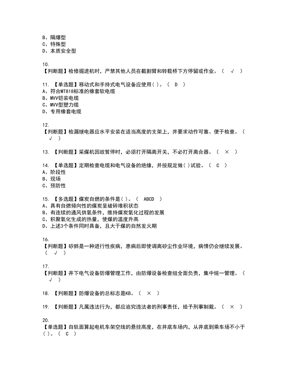 2022年煤矿井下电气资格考试题库及模拟卷含参考答案27_第2页