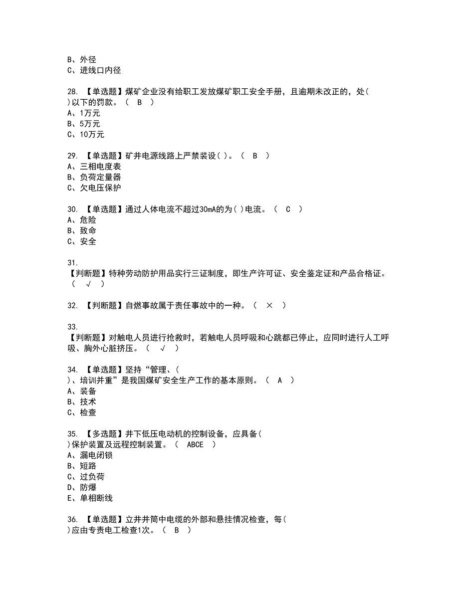 2022年煤矿井下电气资格考试题库及模拟卷含参考答案27_第4页