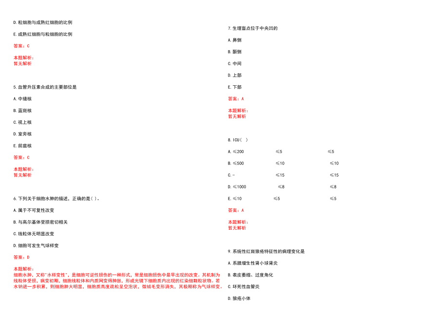 2022年07月浙江嘉兴市中医医院招聘高层次人才11人笔试参考题库含答案解析_第2页