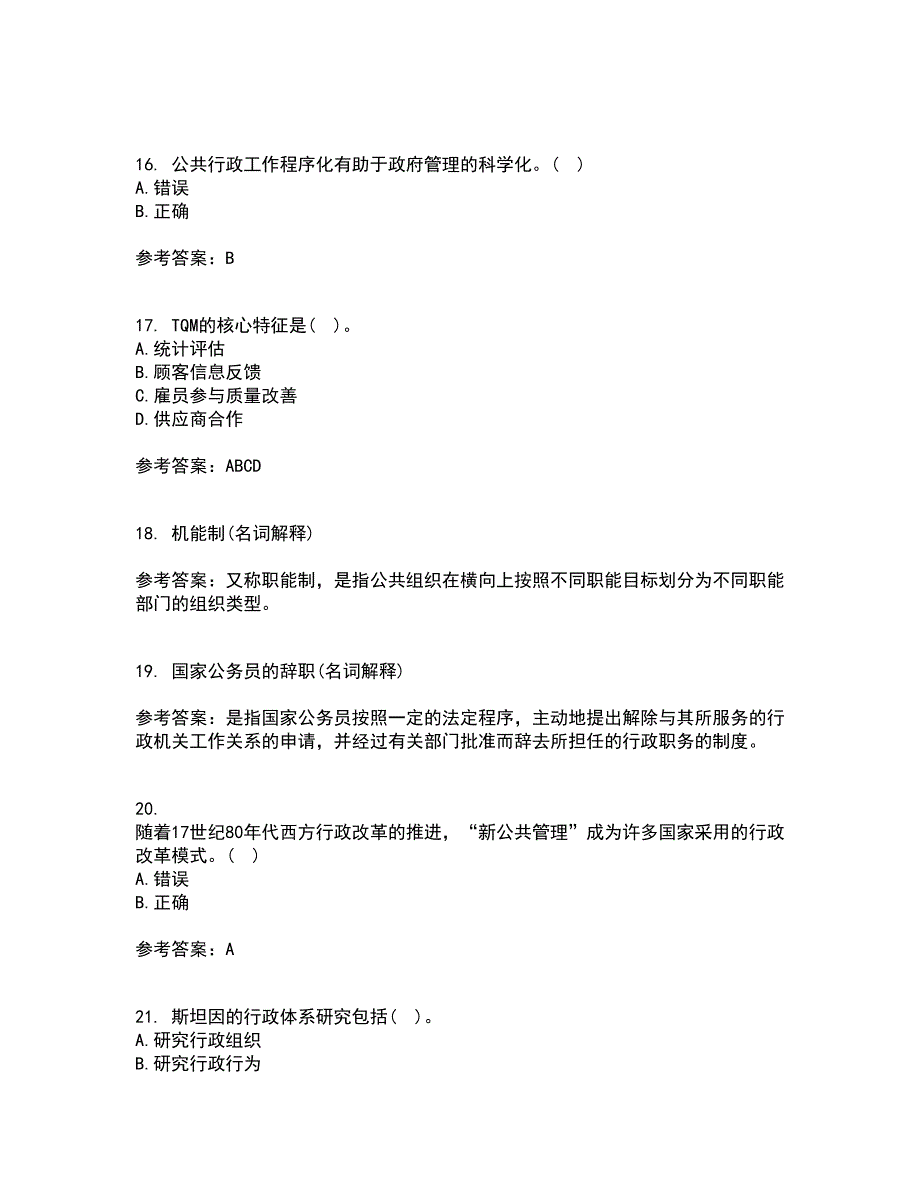 大连理工大学21春《行政管理》在线作业二满分答案35_第4页