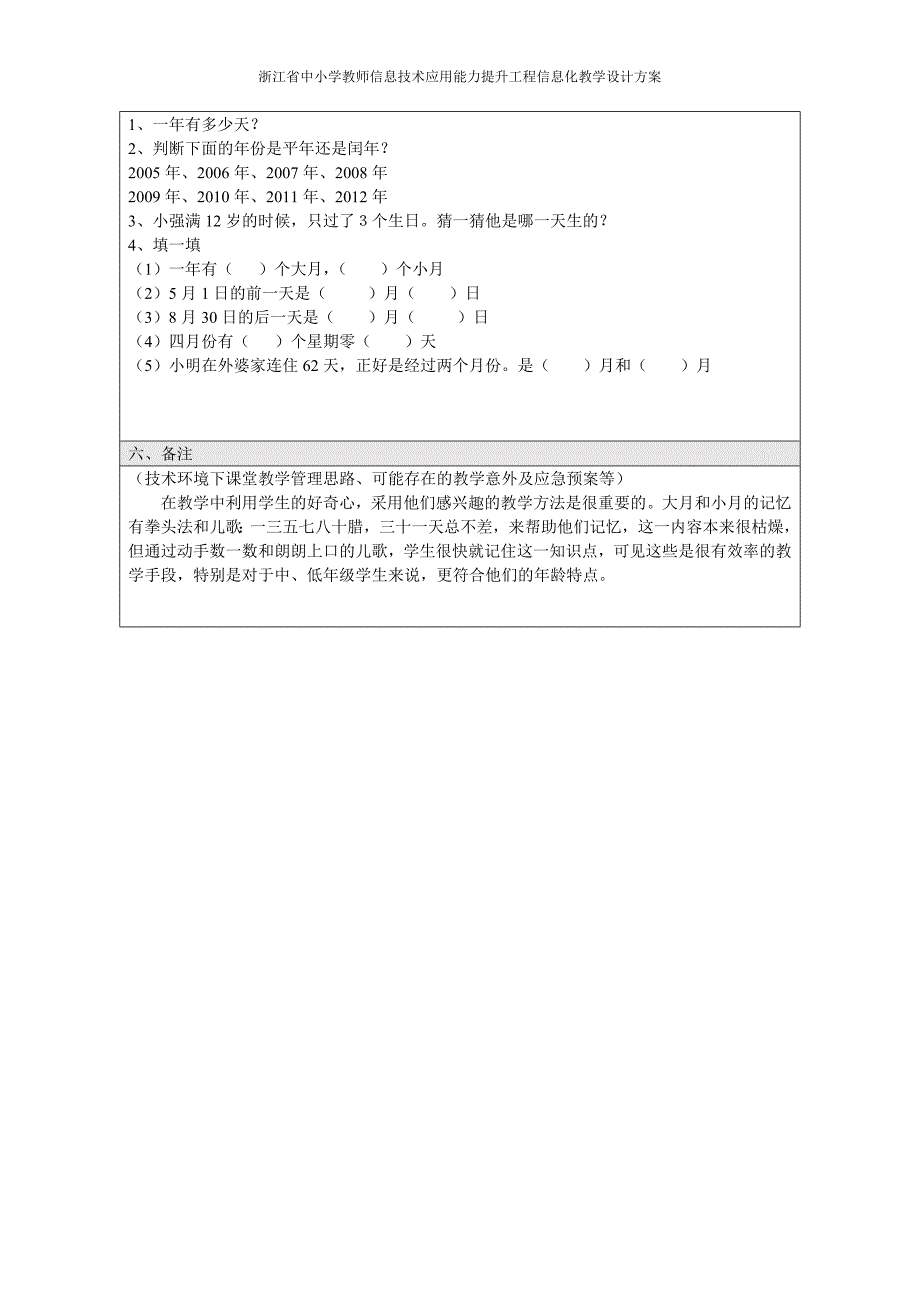 小学数学三年级下册年月日信息化教学设计_第5页