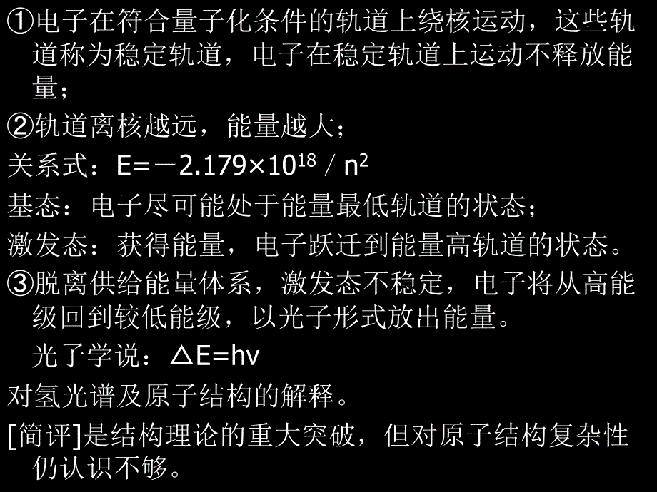 四章节原子结构_第3页