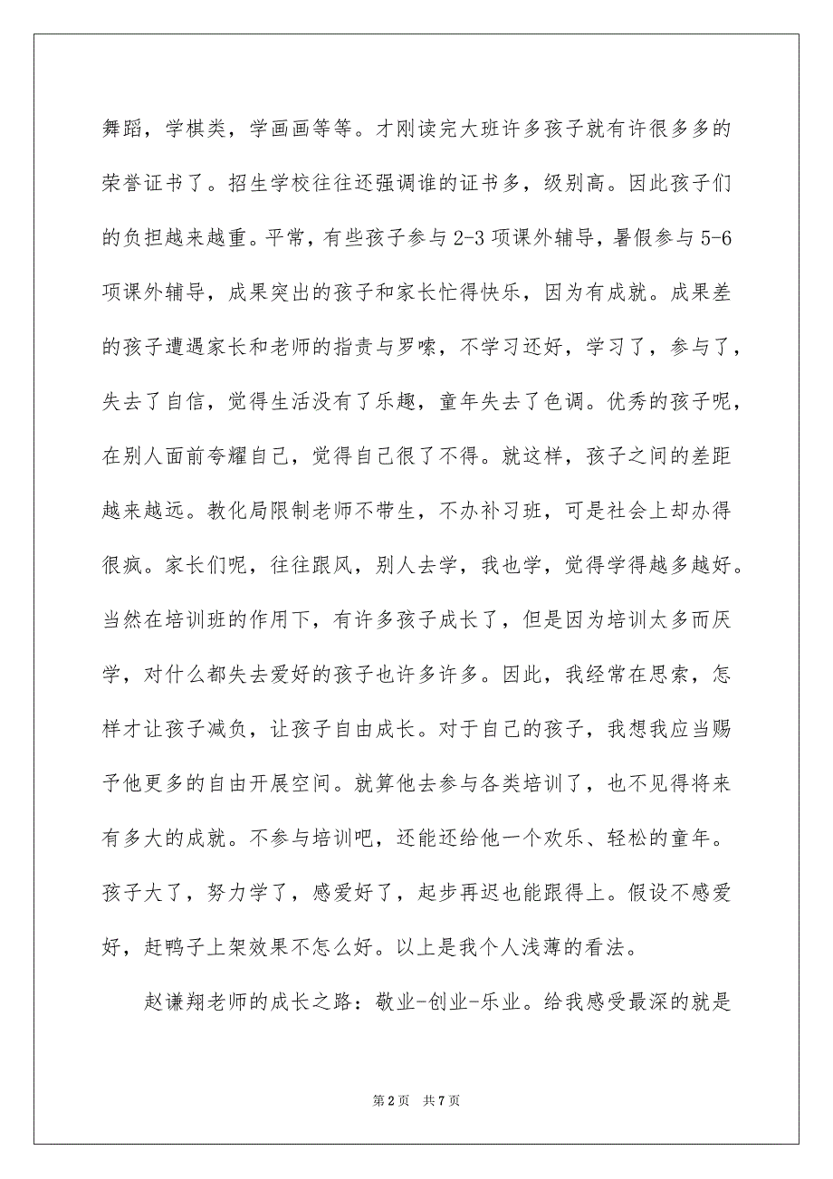 2023师德培训学习体会：践行高尚师德助推专业发展范文.docx_第2页