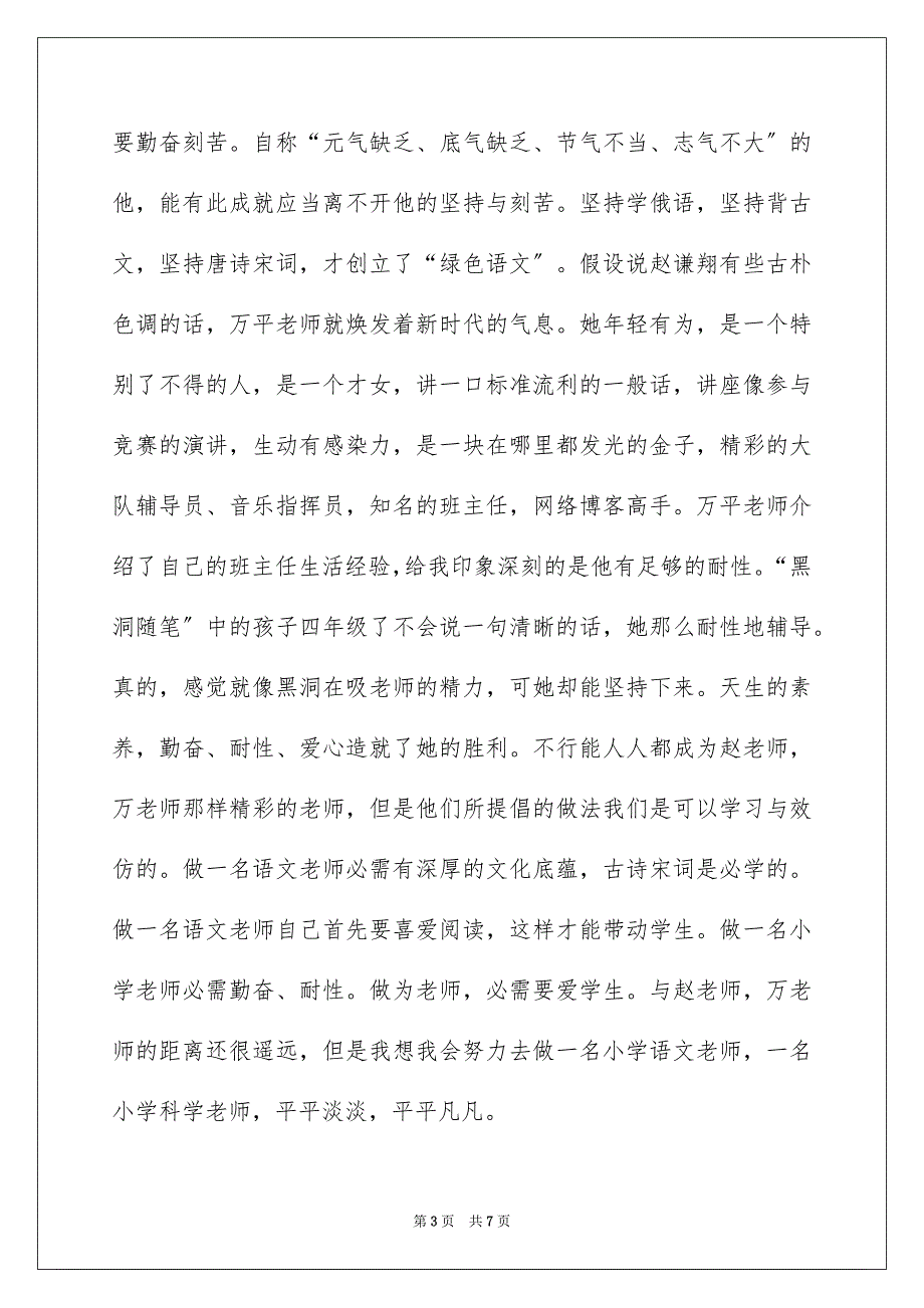 2023师德培训学习体会：践行高尚师德助推专业发展范文.docx_第3页