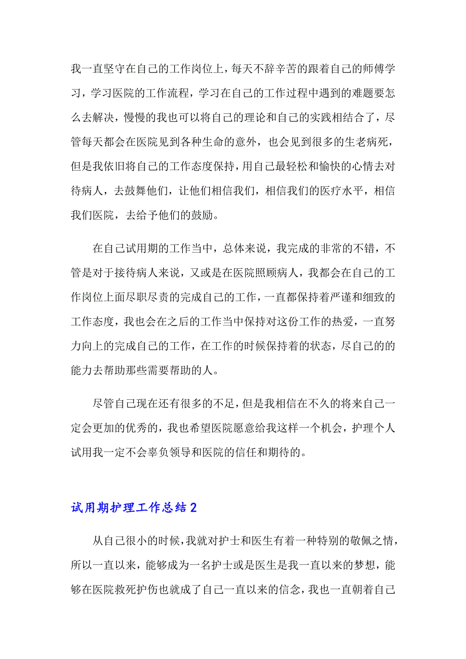 2023年试用期护理工作总结(15篇)_第2页