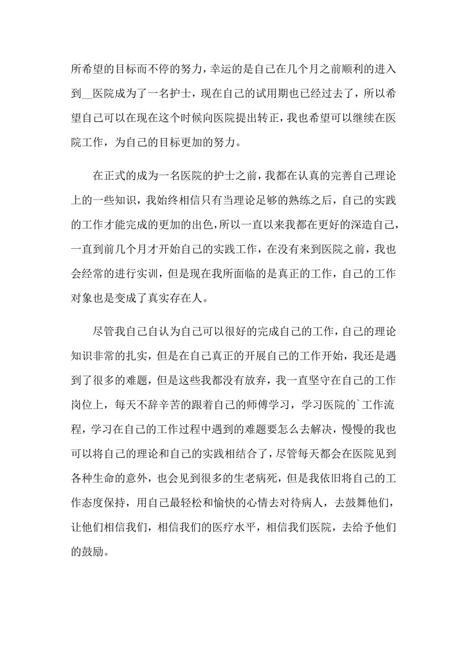 2023年试用期护理工作总结(15篇)_第3页