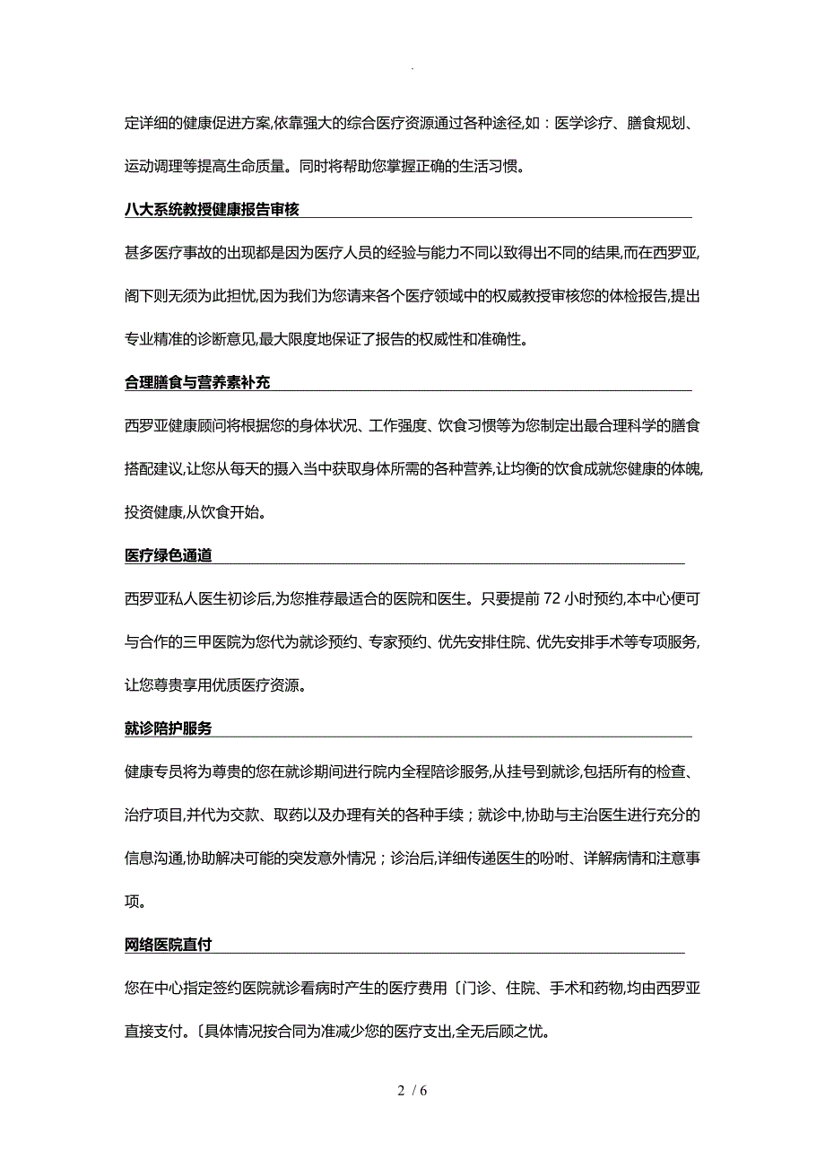 西罗亚_私人健康管理实施方案_第2页