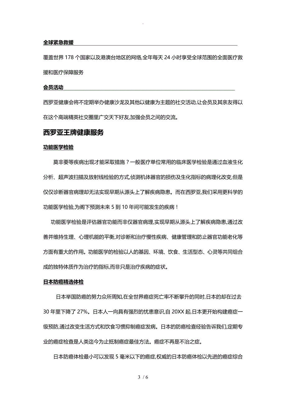 西罗亚_私人健康管理实施方案_第3页