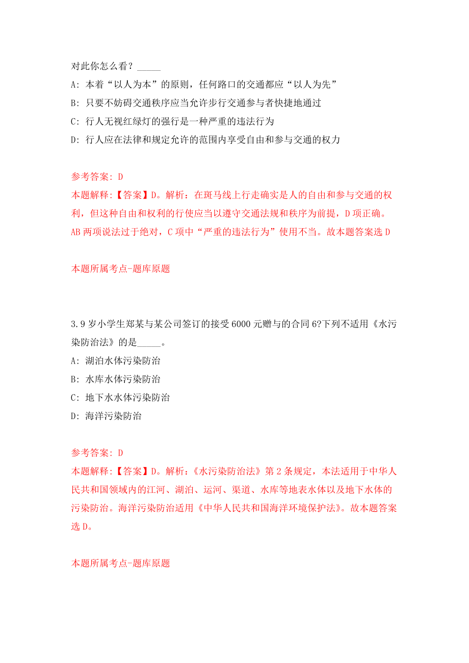 2022广东清远市宏泰人力资源有限公司公开招聘1人（清城区统计局）模拟卷8_第2页
