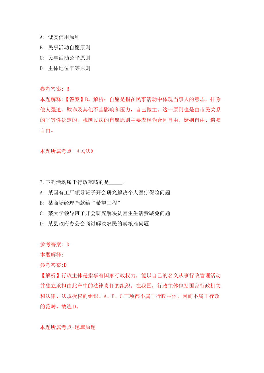 2022广东清远市宏泰人力资源有限公司公开招聘1人（清城区统计局）模拟卷8_第4页