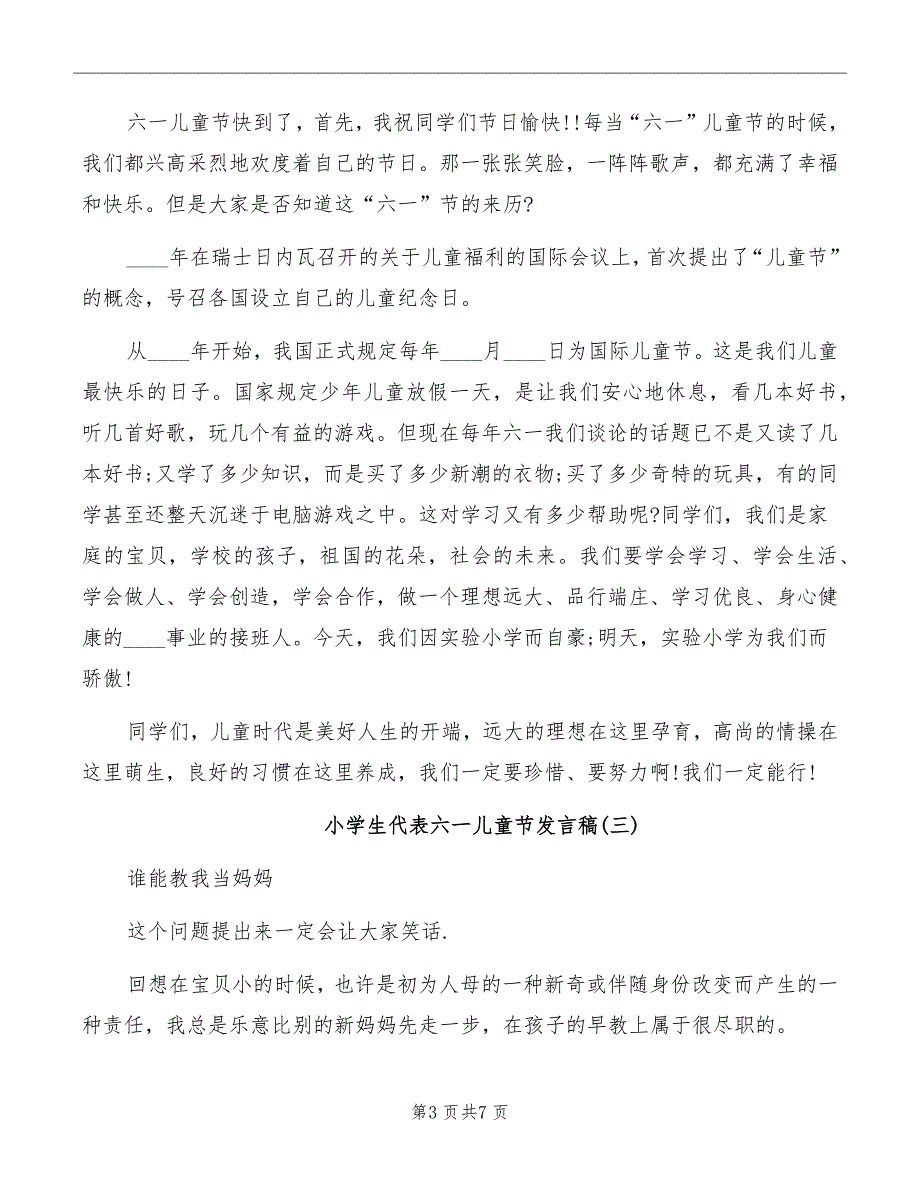 小学生代表六一儿童节发言稿_第3页